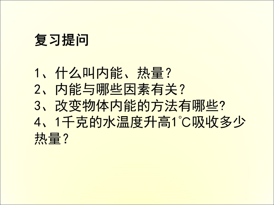 物质的比热容可用.ppt_第1页