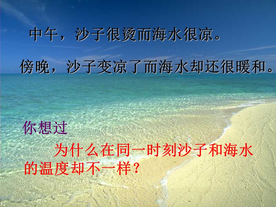 物质的比热容可用.ppt_第2页