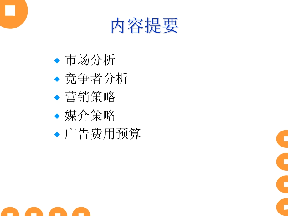 工行牡丹卡圆梦系列提案.ppt_第2页