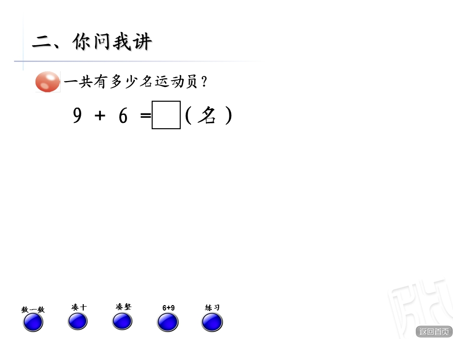 青岛版《9加几》课件.ppt_第3页