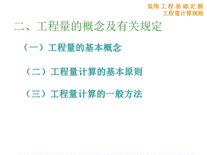 装饰工程计量加入门窗工程.ppt