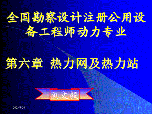 热力网及热力站.ppt