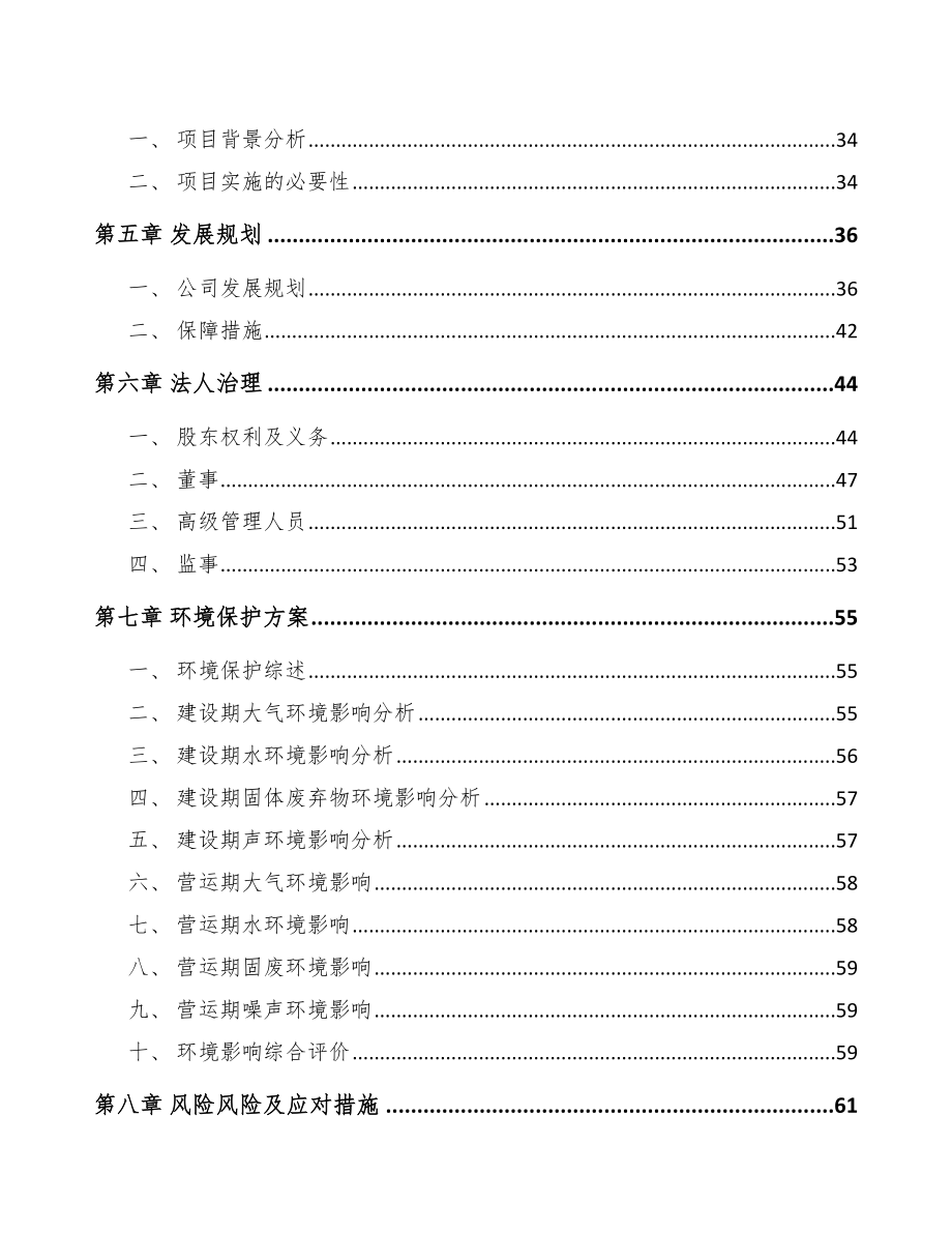 关于成立筛选机公司可行性研究报告.docx_第3页