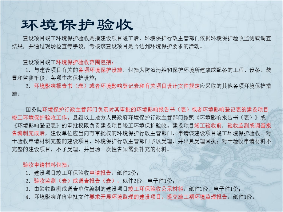 水利工程建设专项验收.ppt_第2页