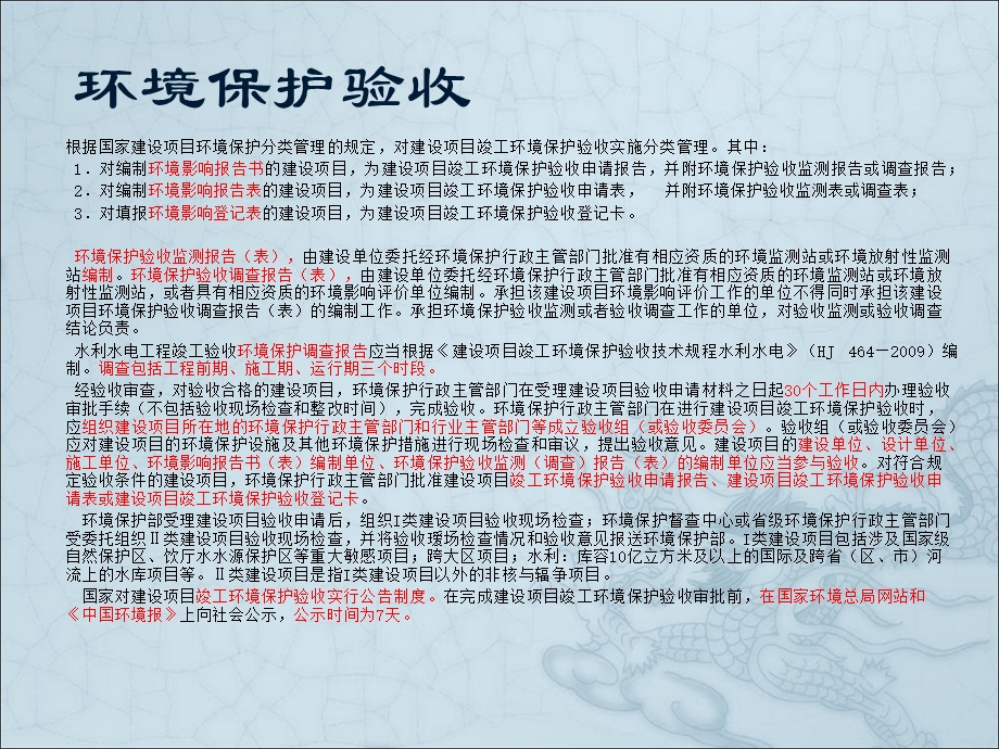 水利工程建设专项验收.ppt_第3页