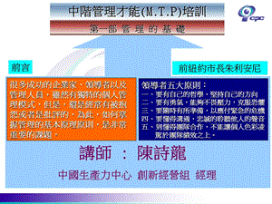 MTP第一部管理的基础200209101.ppt