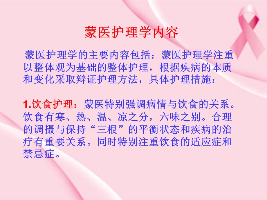 认识蒙医护理学.ppt_第3页