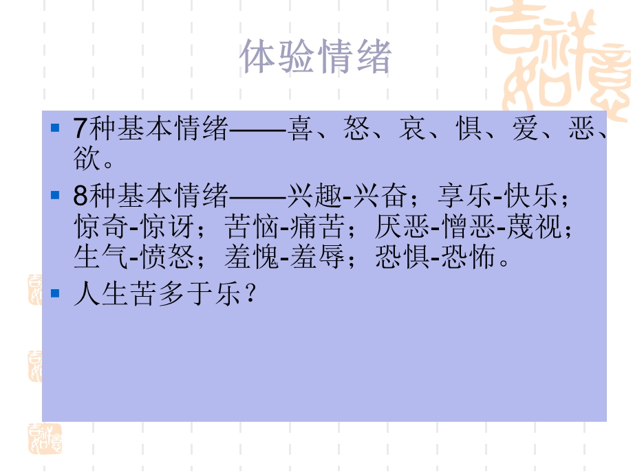 第五讲心理挫折与情绪的自我调适陈.ppt_第1页