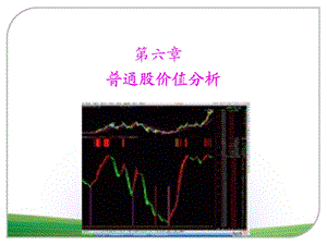 金融市场第六章.ppt