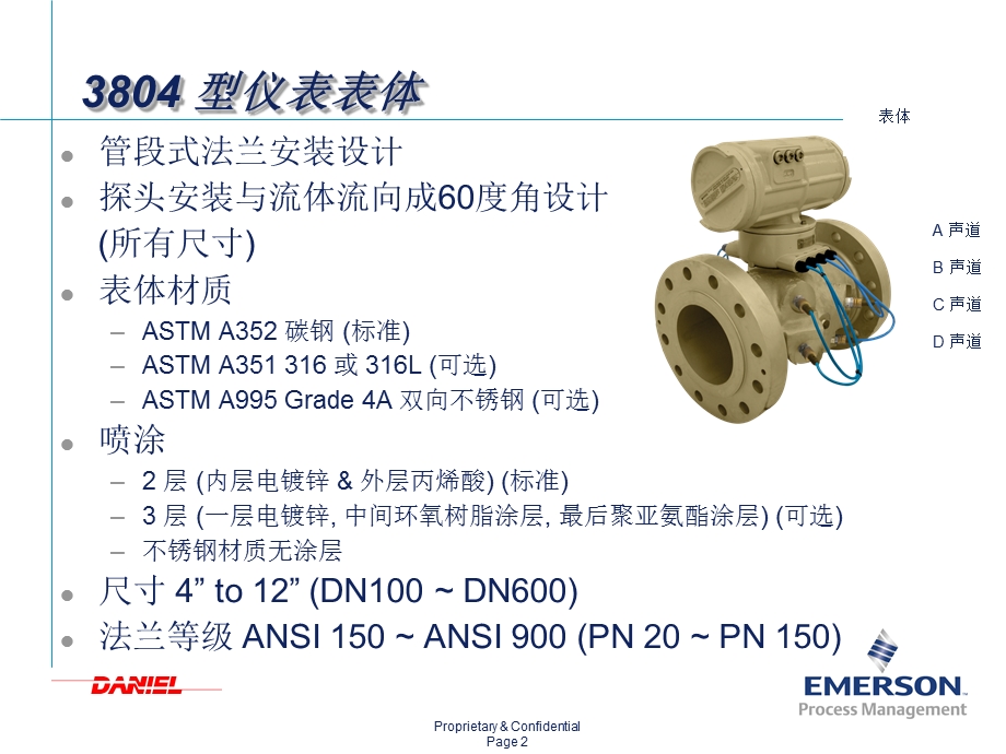 液体超声波流量计.ppt_第2页