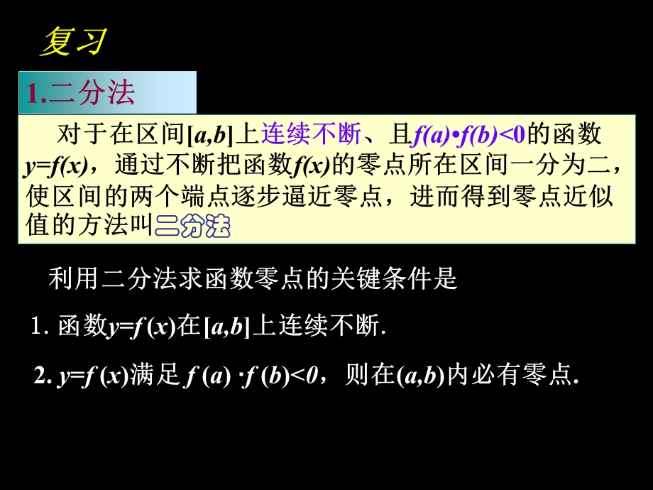 用二分法求方程的近似解(77).ppt_第1页