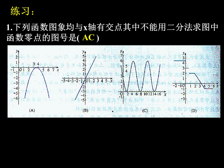 用二分法求方程的近似解(77).ppt_第2页