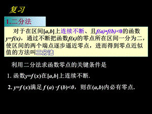 用二分法求方程的近似解(77).ppt