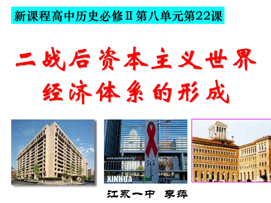 江永一中李萍精品PPT课件.ppt_第1页