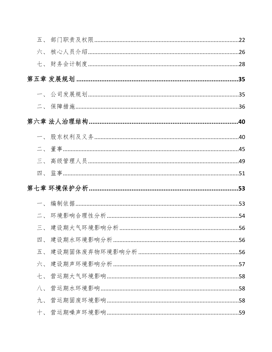 关于成立顶墙集成公司可行性研究报告.docx_第3页