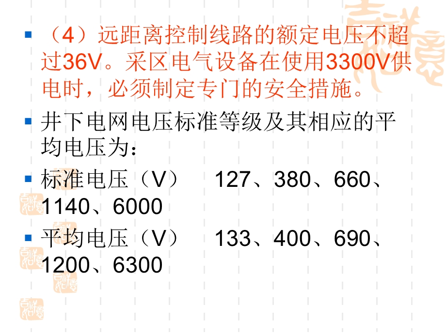 矿山电气安全技术管理.ppt_第3页