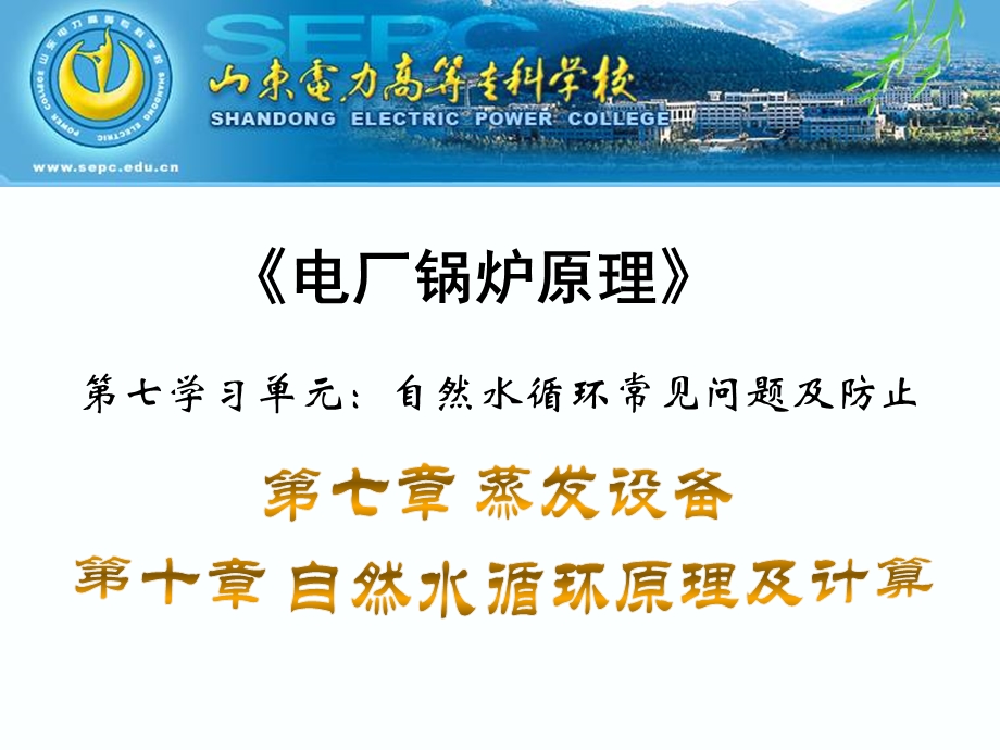 自然水循环常见问题及防止.ppt_第2页