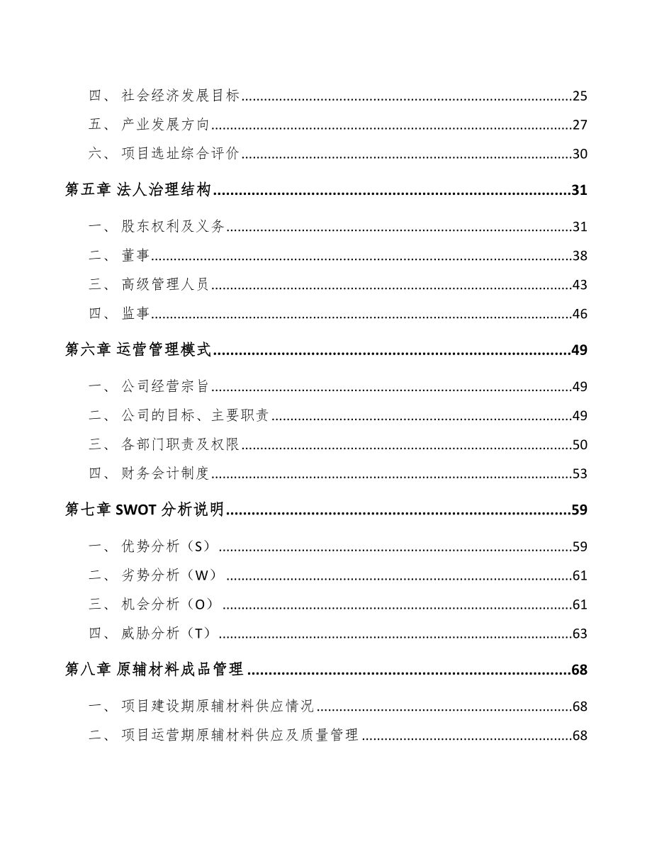 兰州汽车发动机缸体项目可行性研究报告.docx_第2页