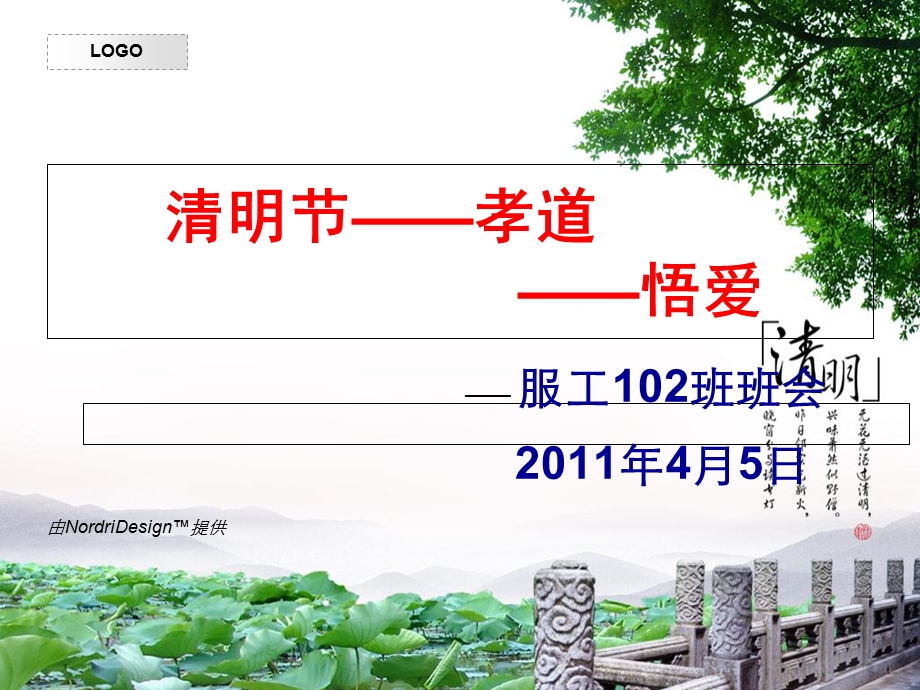 清明节班会完整版.ppt_第2页