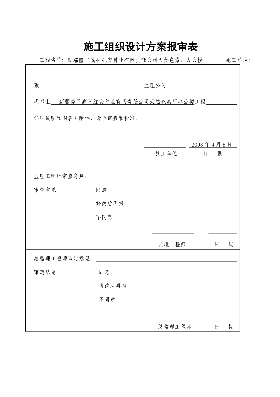 rq色素办公楼施工组织设计.doc_第1页