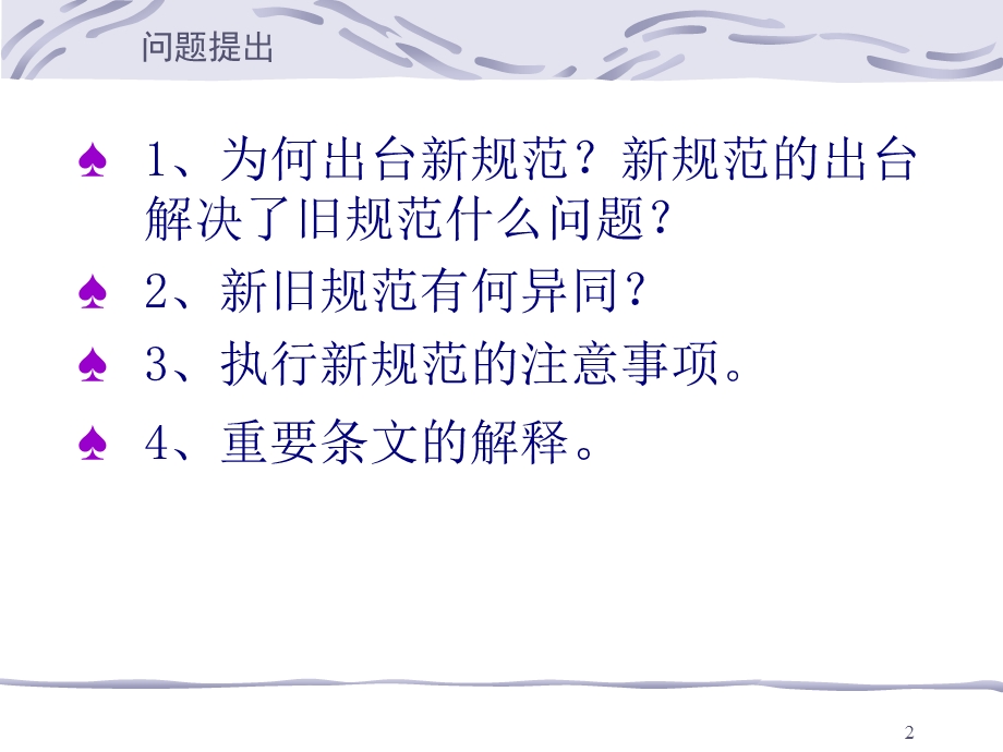 建设工程工程量清单计价规范GB50500讲座与培训.ppt_第2页