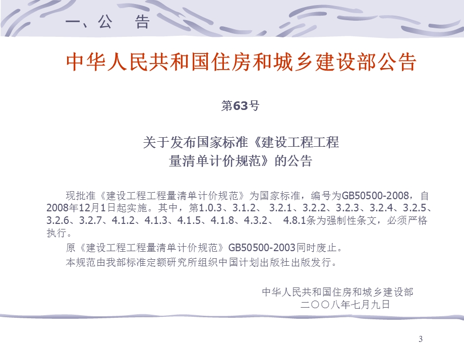 建设工程工程量清单计价规范GB50500讲座与培训.ppt_第3页