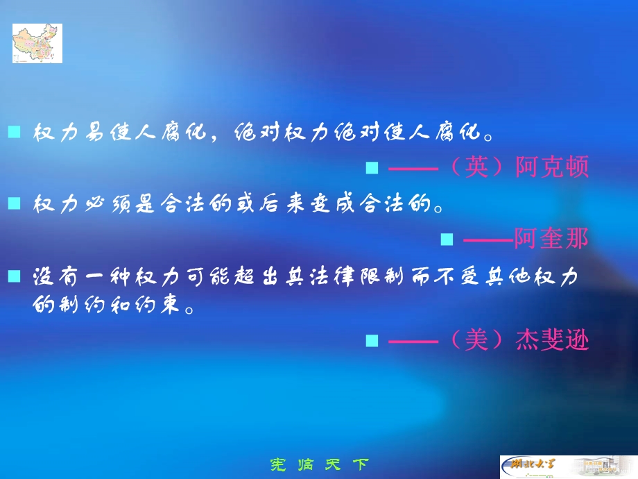 第八章国家机构.ppt_第3页