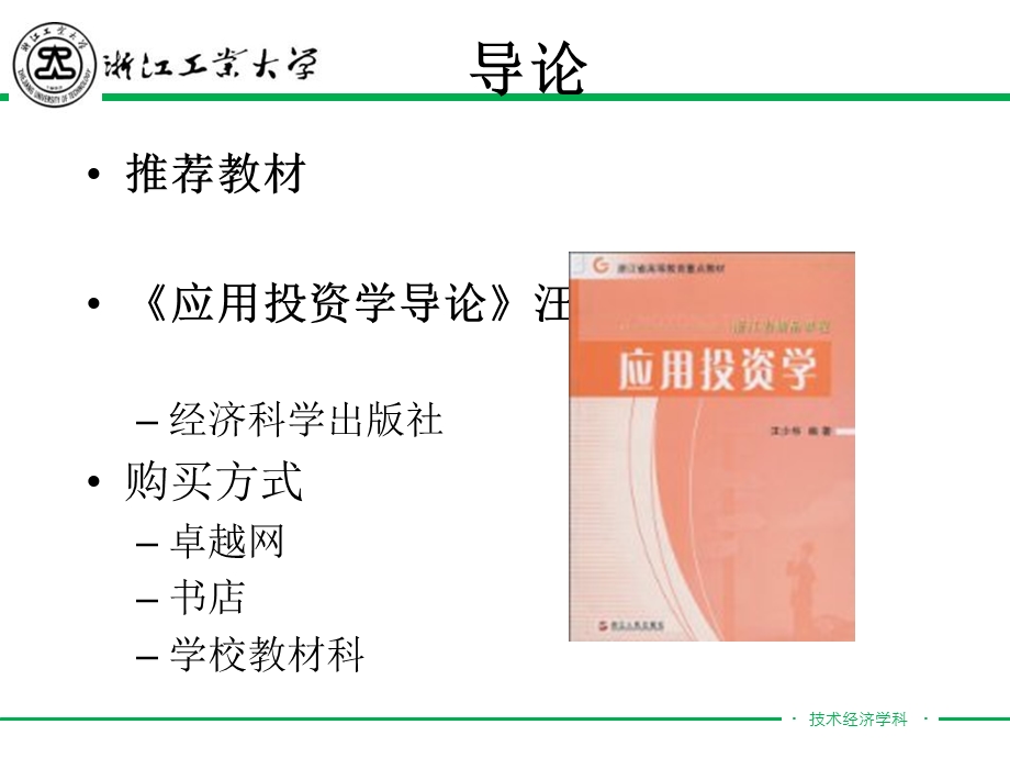 投资学专题1.ppt_第3页