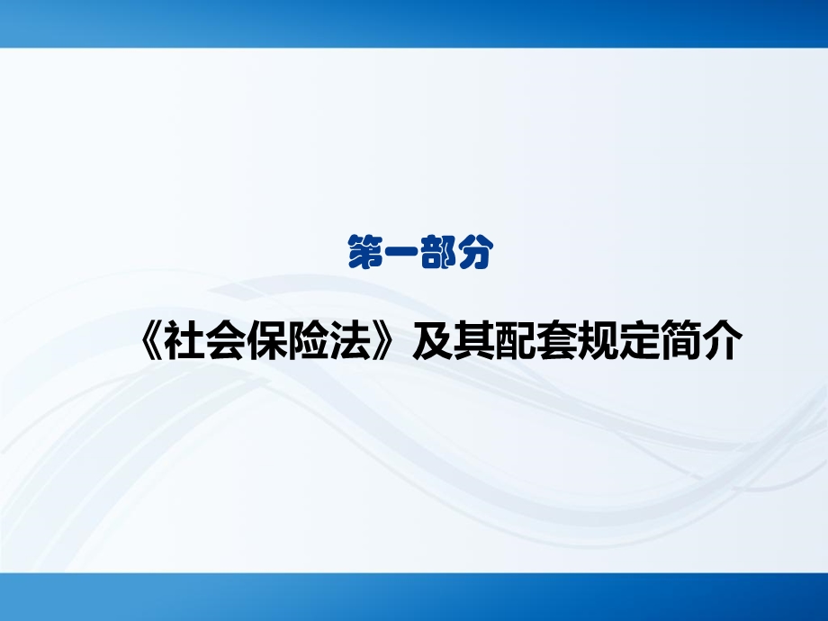 重点问题解析与企业人力资源管理实务.ppt_第3页