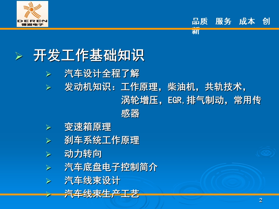 汽车线束开发基础知识.ppt_第2页