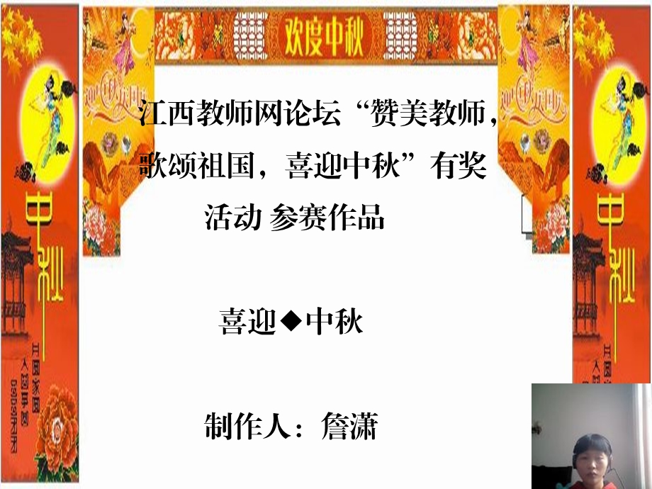 江西教师网论坛赞美教师歌颂祖国喜迎中有奖活.ppt_第1页