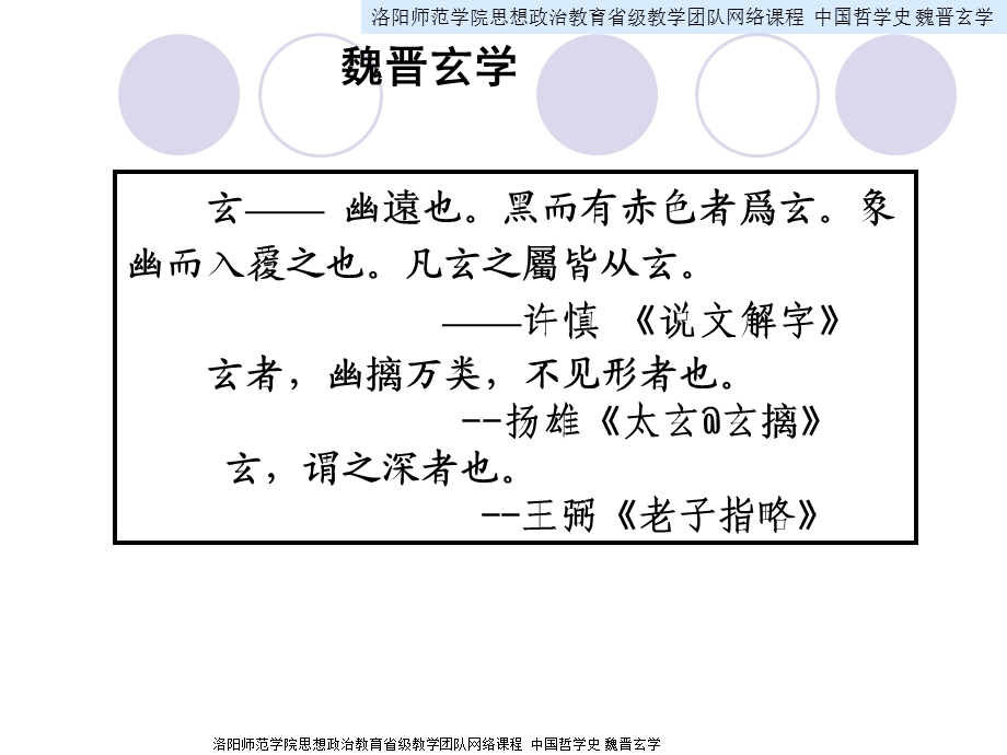 第三编魏晋玄学.ppt_第2页