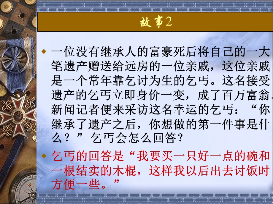 就用一条铁链将它绑在水泥柱或钢柱上无论小象怎么挣扎.ppt_第2页