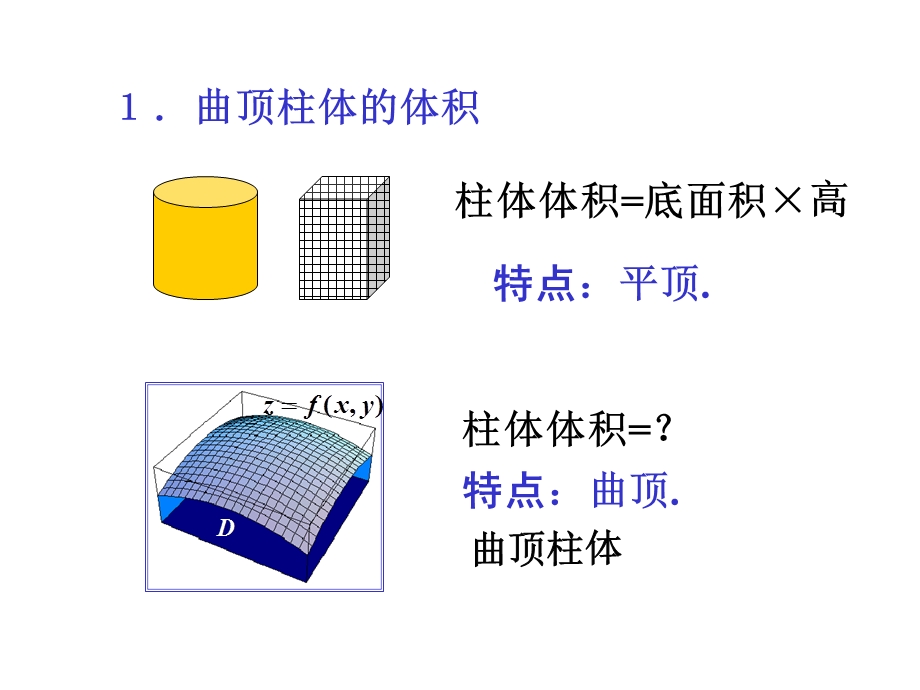 重积分的概念与性质.ppt_第3页