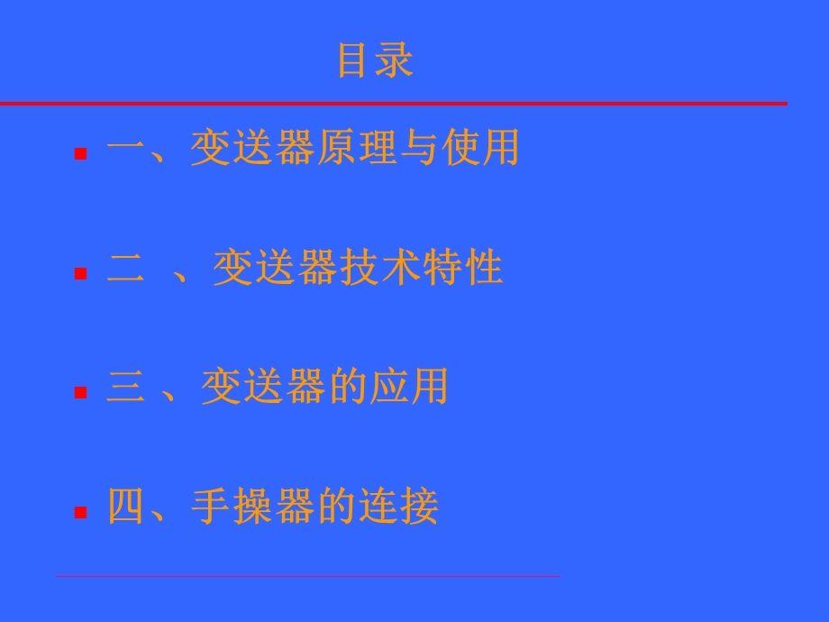 变送器知识讲解.ppt.ppt_第2页