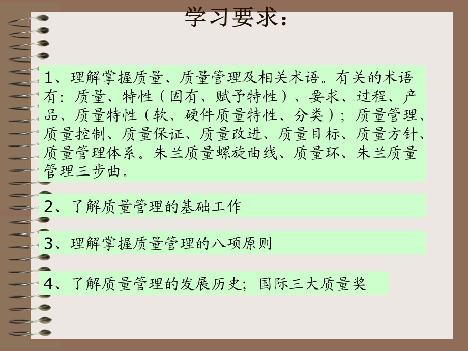 质量工程师培训课件(北京).ppt_第3页