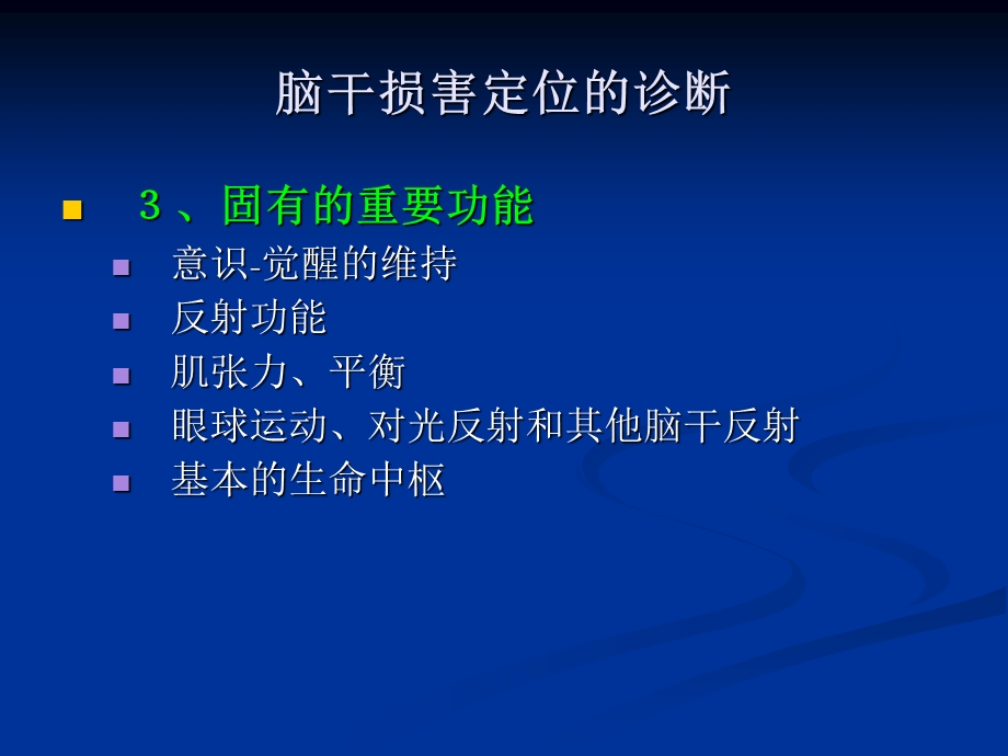 脑出血影像4zuihou.ppt_第3页