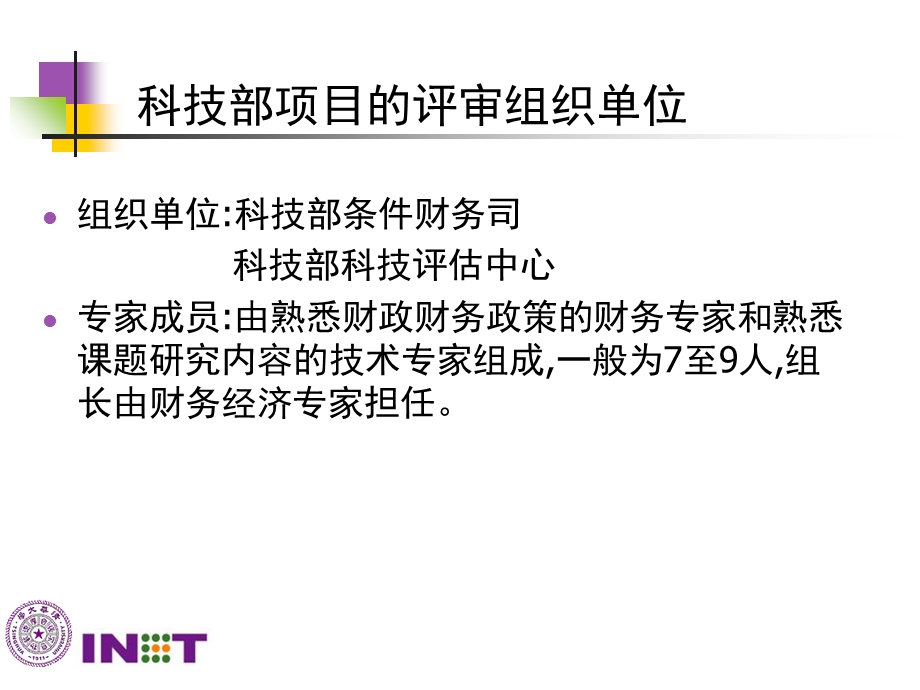 经费预算评审尺度.ppt_第2页