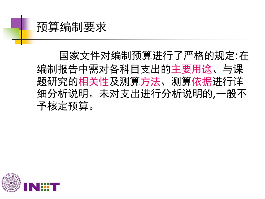 经费预算评审尺度.ppt_第3页