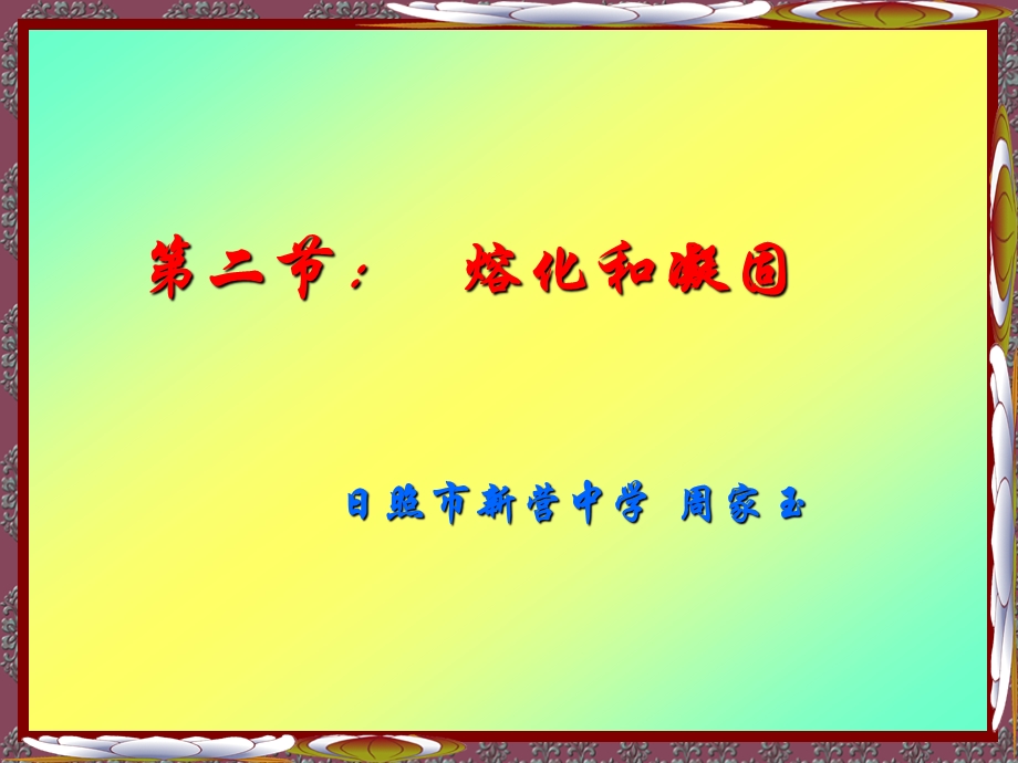 第二部分熔化和凝固.ppt_第1页