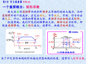 滤波器的其它种类.ppt