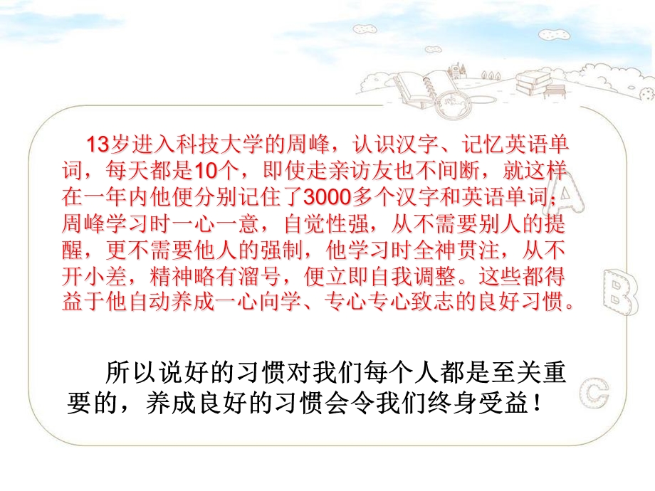 良好的生活习惯.ppt_第2页