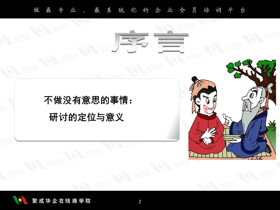 销售人才甄选六步法(一).ppt_第2页