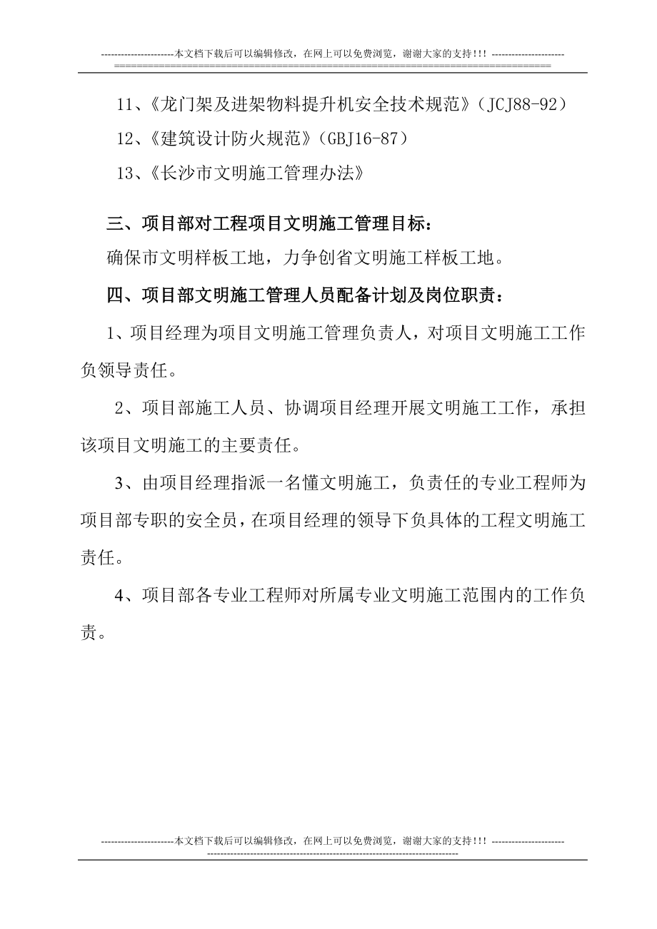 mo安全文明施工专项方案.doc_第3页