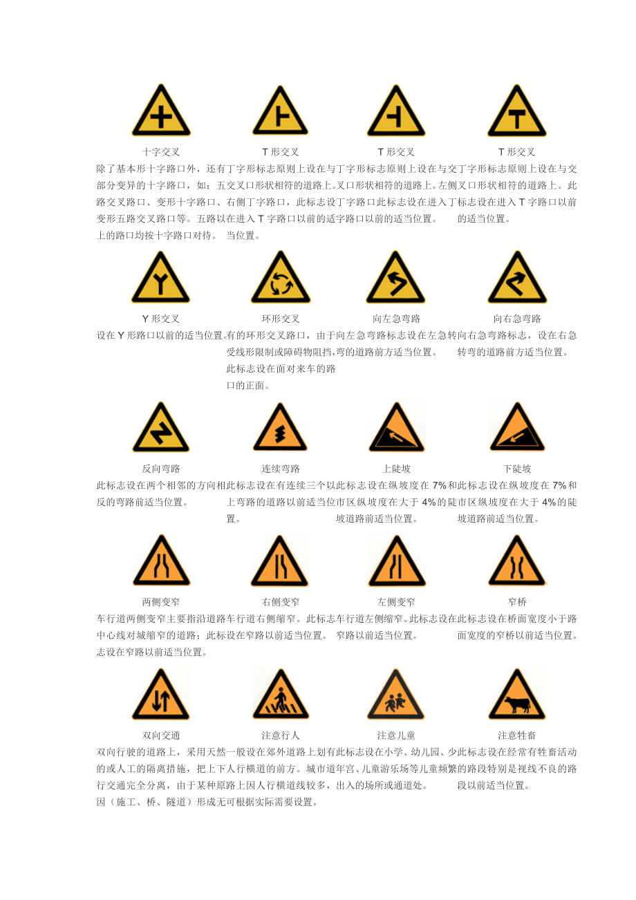 q道路交通标志和标线.doc_第2页