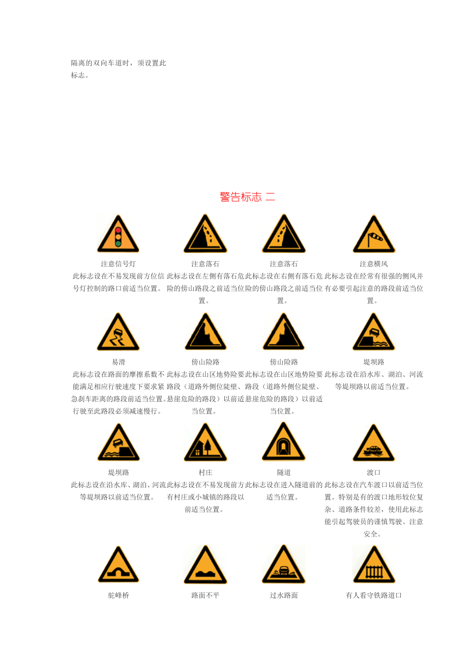 q道路交通标志和标线.doc_第3页