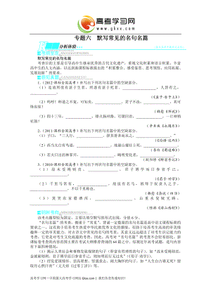 默写常见的名句名篇.doc