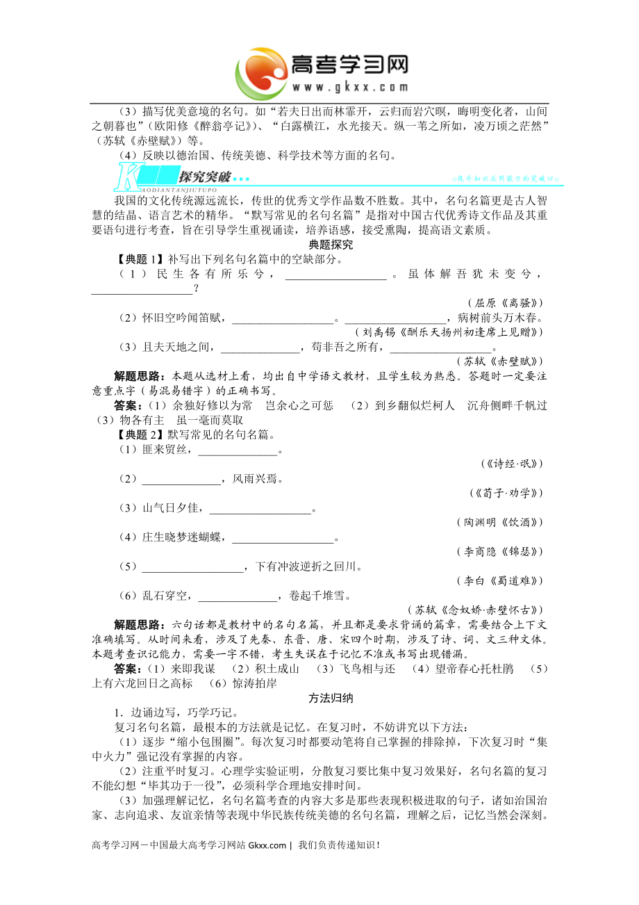 默写常见的名句名篇.doc_第2页