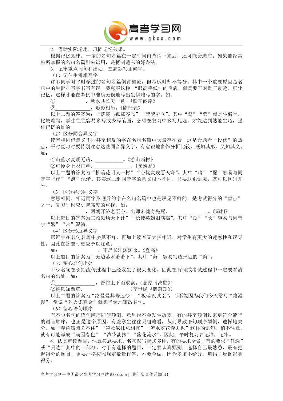 默写常见的名句名篇.doc_第3页