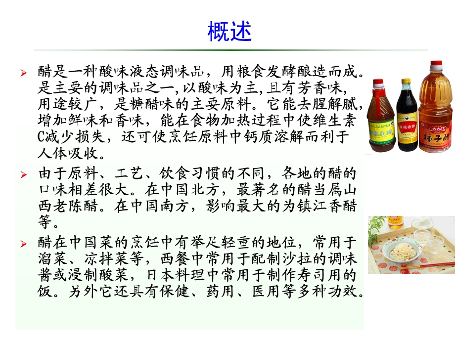 模块二项目2食醋生产技术.ppt_第3页